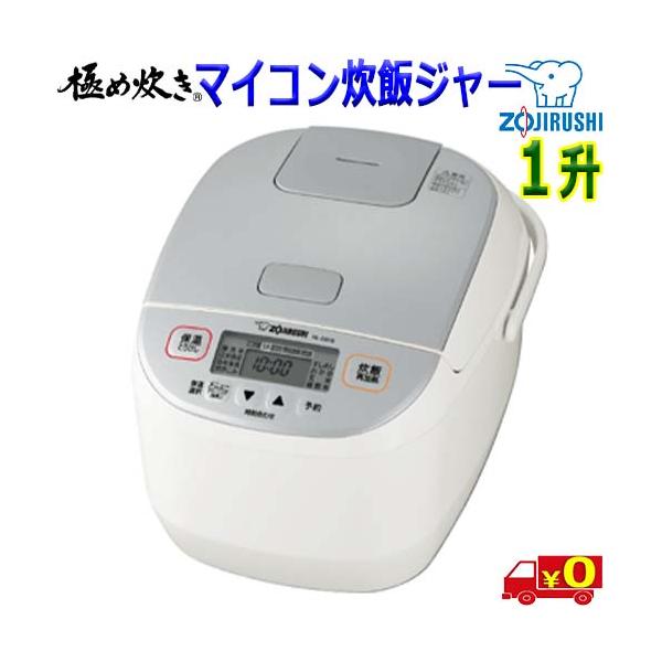 象印（ZOJIRUSHI） 極め炊き NL-DB18【1.0升】ハイパワー マイコン炊飯