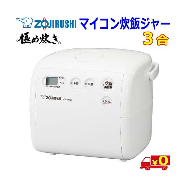Zojirushi　象印 炊飯器 NS-NH05-WZ 420W Amazon | 象印マホービン 炊飯器 3合 ソフトホワイト NS-NH05-WZ