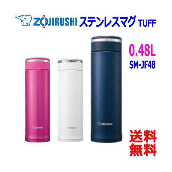 象印 Zojirushi ステンレスマグ 0 48l Sm Jf48 水筒 内面フッ素コート バーシックなデザイン 結露抑制構造 本体丸洗い分解せん 送料無料t Stainless Mug Sm Jf48 あかりヤフー店 通販 Yahoo ショッピング