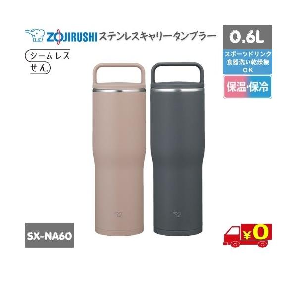 象印 ZOJIRUSHI 【0.6L】 SX-NA60 ステンレス キャリータンブラー 保温 保冷 ハンドル付き 食洗機対応 漏れにくい【送料無料t】Stainless Steel Carry Tumbler