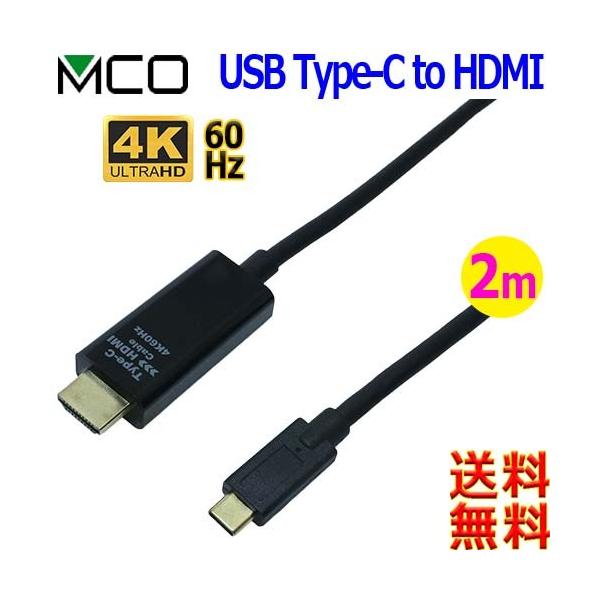 MCO ~V 4K60HzΉ USB Type-C HDMI ϊP[u 2m USB-CHDA2yczUSB Type C to HDMI