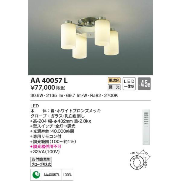 l 照明器具 シャンデリア 4 5畳 Led 電球色 コイズミ照明 Kaa