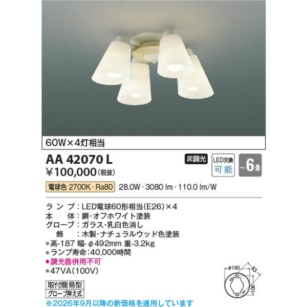 AA42070L  �Ɩ���� LED�V�����f���A (�`6��) LED�i�d���F�j �R�C�Y�~�Ɩ�(PC)