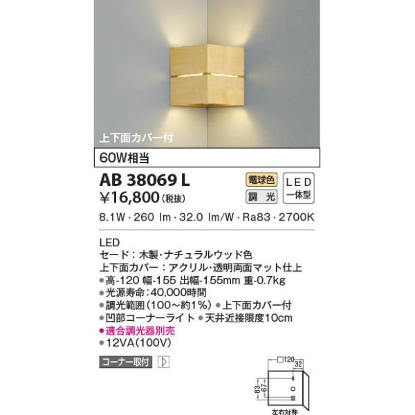 Abl 照明器具 コンパクトコーナーブラケット 送料無料 Led 電球色 Sx コイズミ照明