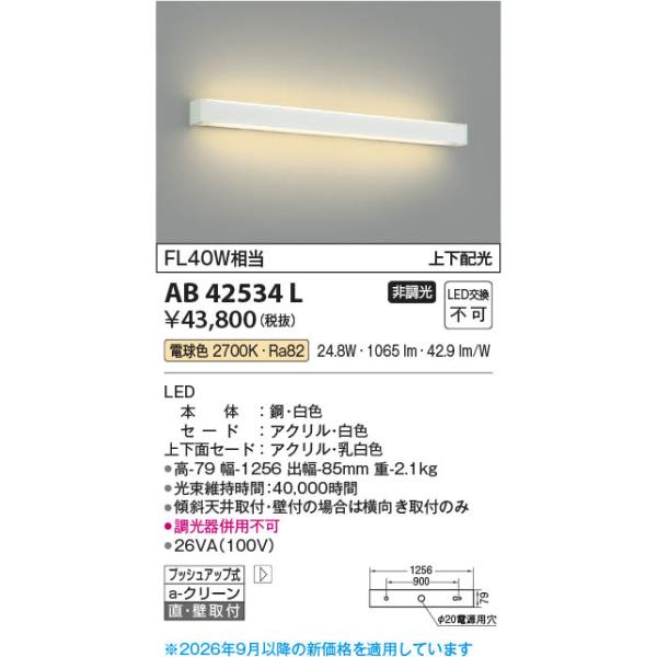 AB42534L  �Ɩ���� ���V��pLED�u���P�b�g (FL40W����) LED�i�d���F�j �R�C�Y�~�Ɩ�(PC)
