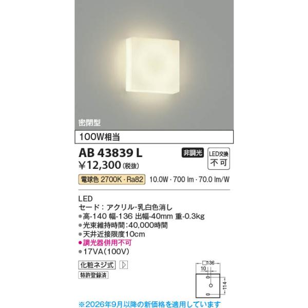 AB43839L  �Ɩ���� ���^LED�u���P�b�g (100W����) LED�i�d���F�j �R�C�Y�~�Ɩ�(PC)