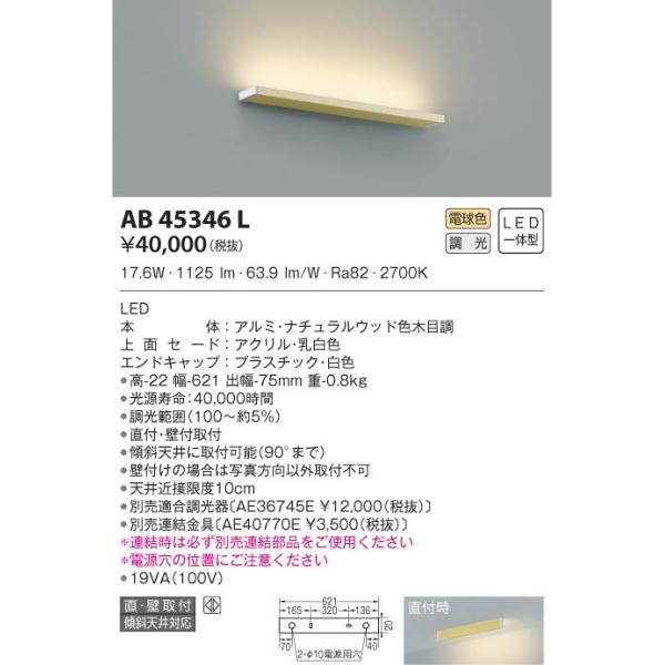 Ab45346l 照明器具22mm薄型調光対応ブラケットled 電球色 コイズミ照明 Kab Buyee 日本代购平台 产品购物网站大全 Buyee一站式代购bot Online