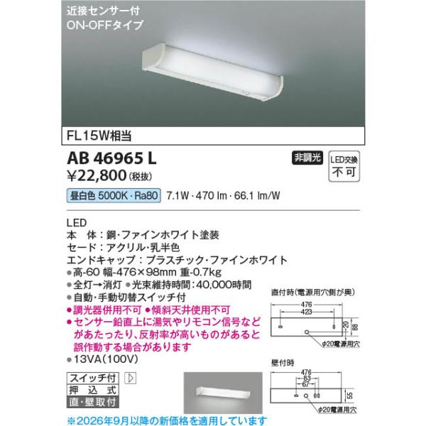 AB46965L  �Ɩ���� �ߐڃZ���T�tLED�������� (FL15W����) LED�i�����F�j �R�C�Y�~�Ɩ�(PC)