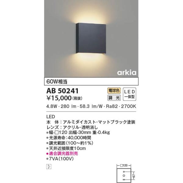 AB50241  照明器具 超薄型調光対応ブラケット LED（電球色） コイズミ照明(PC)