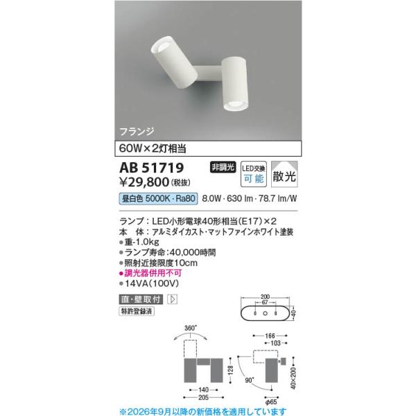 コイズミ 照明 ブラケットライト」の人気商品一覧・価格比較 - 価格.com