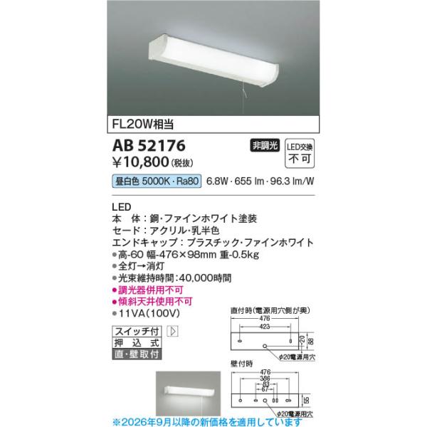 コイズミ LED流し元灯 AB52176 (キッチンライト) 価格比較 - 価格.com