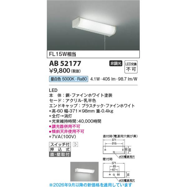 AB52177  �Ɩ���� �Ђ��X�C�b�`�tLED�������� (FL15W����) LED�i�����F�j �R�C�Y�~�Ɩ�(PC)
