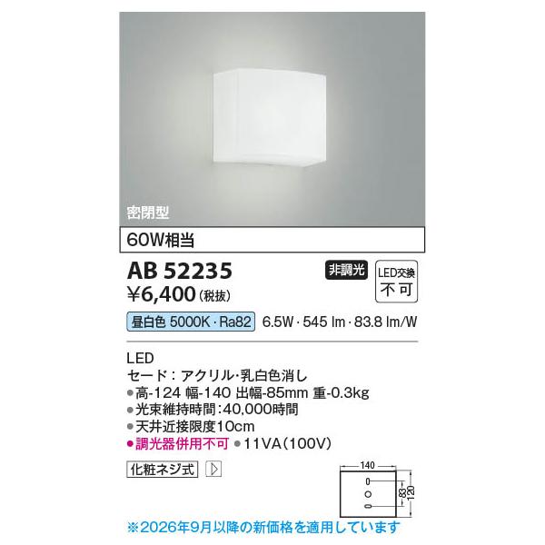 AB52235  �Ɩ���� LED�u���P�b�g (60W����) LED�i�����F�j �R�C�Y�~�Ɩ�(PC)
