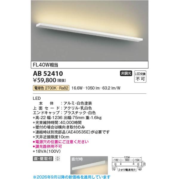 AB52410  �Ɩ���� ���^LED�u���P�b�g (FL40W����) LED�i�d���F�j �R�C�Y�~�Ɩ�(PC)