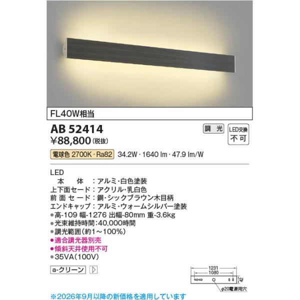 AB52414  �Ɩ���� �����Ή� �Z�[�h���^�C�vLED�u���P�b�g (FL40W����) LED�i�d���F�j �R�C�Y�~�Ɩ�(PC)