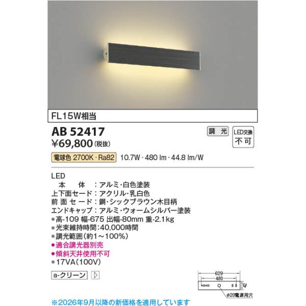 AB52417  �Ɩ���� �����Ή� �Z�[�h���^�C�vLED�u���P�b�g (FL15W����) LED�i�d���F�j �R�C�Y�~�Ɩ�(PC)