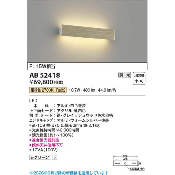 AB52418  �Ɩ���� �����Ή� �Z�[�h���^�C�vLED�u���P�b�g (FL15W����) LED�i�d���F�j �R�C�Y�~�Ɩ�(PC)