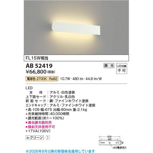 AB52419  �Ɩ���� �����Ή� �Z�[�h���^�C�vLED�u���P�b�g (FL15W����) LED�i�d���F�j �R�C�Y�~�Ɩ�(PC)