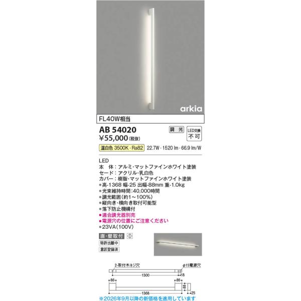 AB54020  �Ɩ���� �����Ή�����Ԑ�LED�u���P�b�g arkia (FL40W����) LED�i�����F�j �R�C�Y�~�Ɩ�(PC)