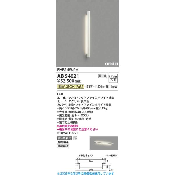 AB54021  �Ɩ���� �����Ή�����Ԑ�LED�u���P�b�g arkia (FHF24W����) LED�i�����F�j �R�C�Y�~�Ɩ�(PC)