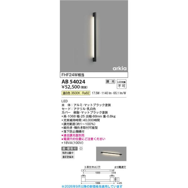 AB54024  �Ɩ���� �����Ή�����Ԑ�LED�u���P�b�g arkia (FHF24W����) LED�i�����F�j �R�C�Y�~�Ɩ�(PC)