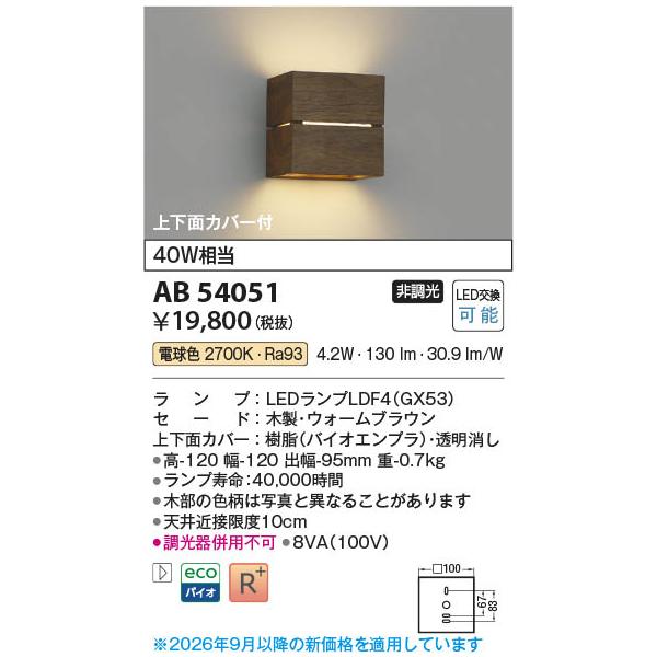 コイズミ 照明 ブラケットライト」の人気商品一覧・価格比較 - 価格.com