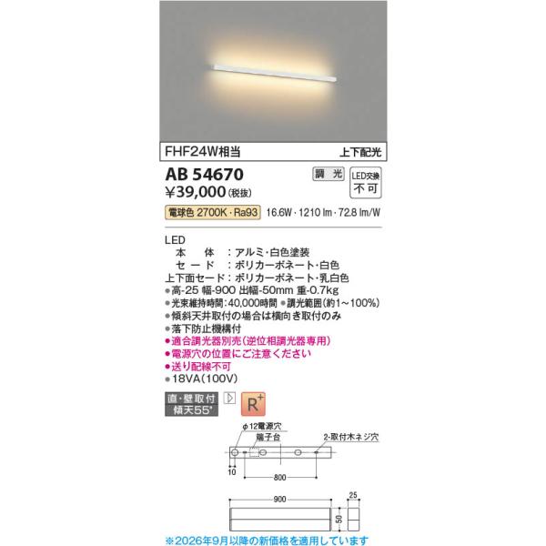 AB54670  �Ɩ���� �����Ή�LED�u���P�b�g 900mm�^�C�v (FHF24W����) LED�i�d���F�j �R�C�Y�~�Ɩ�(PC)