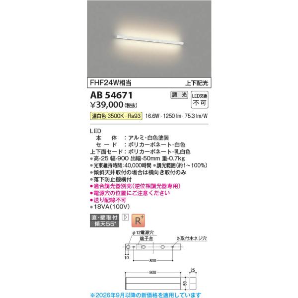 AB54671  �Ɩ���� �����Ή�LED�u���P�b�g 900mm�^�C�v (FHF24W����) LED�i�����F�j �R�C�Y�~�Ɩ�(PC)