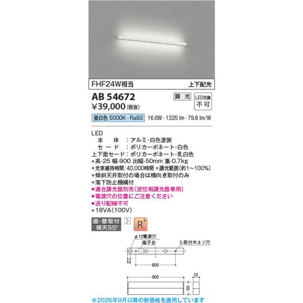 AB54672  �Ɩ���� �����Ή�LED�u���P�b�g 900mm�^�C�v (FHF24W����) LED�i�����F�j �R�C�Y�~�Ɩ�(PC)