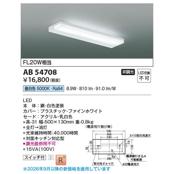 AB54708  �Ɩ���� ���^LED�������� (FL20W����) LED�i�����F�j �R�C�Y�~�Ɩ�(PC)