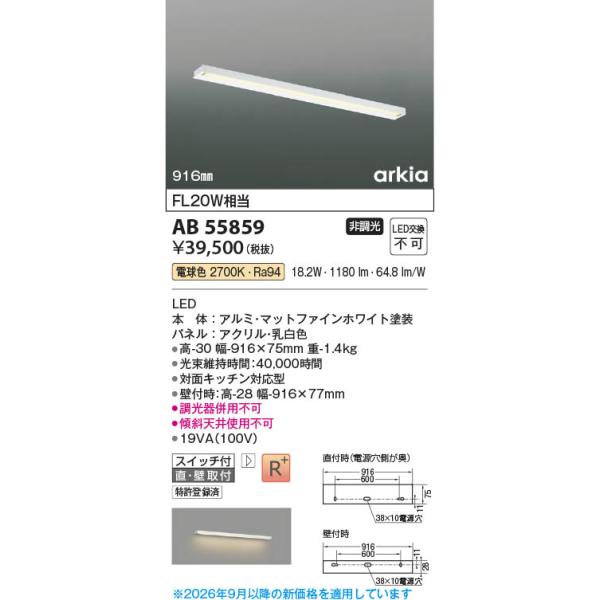 コイズミ照明 AB55859 照明器具 スイッチ付LEDキッチンライト 916mm