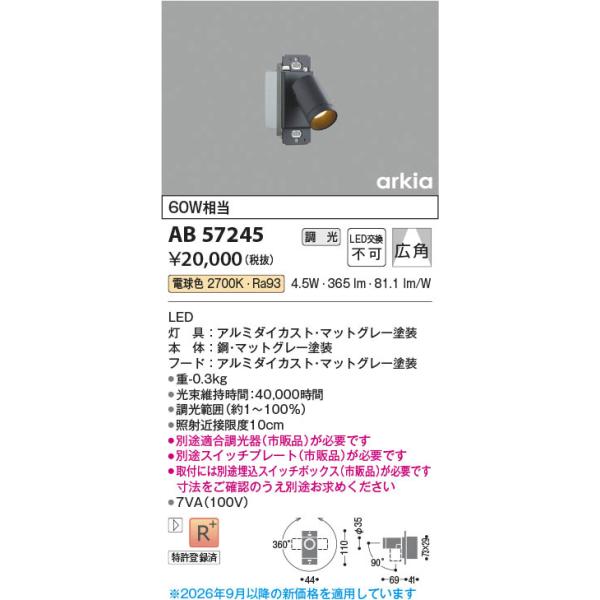 AB57245  �Ɩ���� �����Ή������^LED�u���P�b�g arkia���v�X�C�b�`�v���[�g (60W����) LED�i�d���F�j �R�C�Y�~�Ɩ�(PC)
