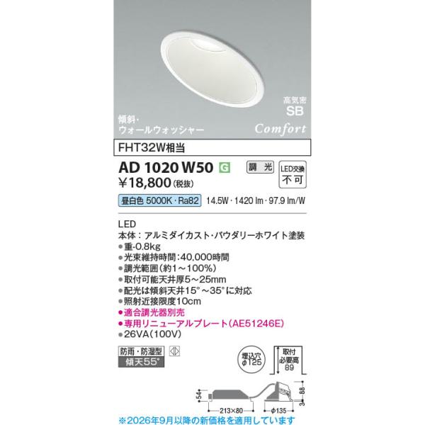 AD1020W50  �����Ή��E���V��p(�E�H�[���E�H�b�V���[)LED���C��SB�_�E�����C�g �i�������O���p�j (��125�EFHT32W����) LED�i�����F�j �R�C�Y�~�Ɩ�