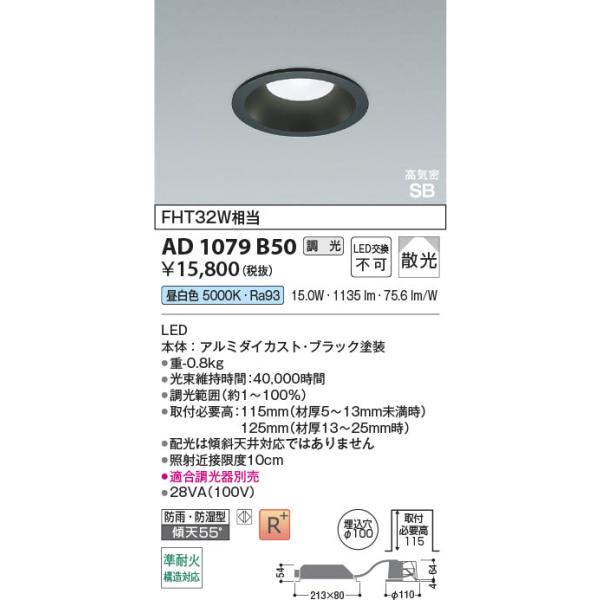 AD1079B50  �Ɩ���� �����Ή�LED���C��SB�_�E�����C�g ���ω΍\���Ή� (��100�EFHT32W����) LED�i�����F�j �R�C�Y�~�Ɩ�(PC)