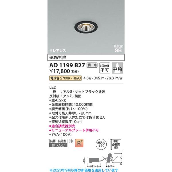 コイズミ コイズミ照明 LED一体型グレアレスダウンライト AD1199B27