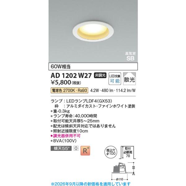 AD1202W27  �Ɩ���� �����v�^�C�vLED���C��SB�_�E�����C�g (��100�E60W����) LED�i�d���F�j �R�C�Y�~�Ɩ�(PC)