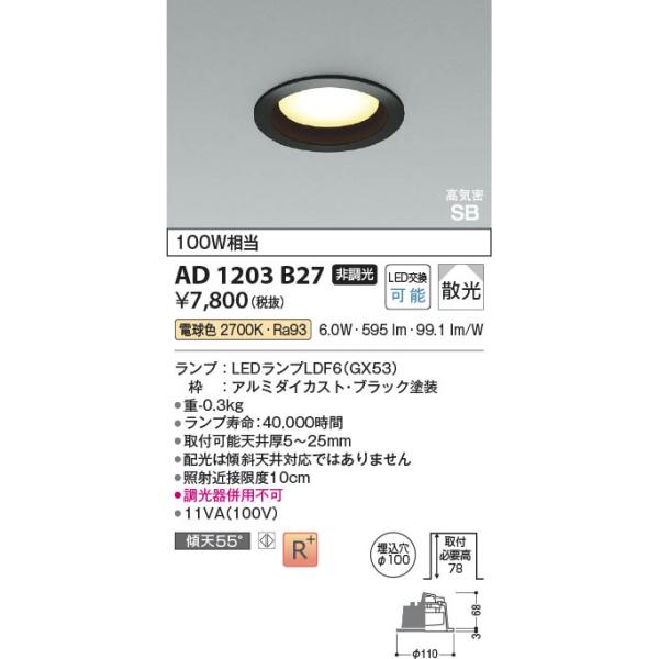 AD1203B27  �Ɩ���� �����v�^�C�vLED���C��SB�_�E�����C�g (��100�E100W����) LED�i�d���F�j �R�C�Y�~�Ɩ�(PC)