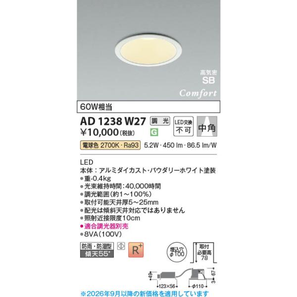 AD1238W27  �Ɩ���� �����Ή�LED���C��SB�_�E�����C�g �i�������O���p�j (��100�E60W����) LED�i�d���F�j �R�C�Y�~�Ɩ�(PC)