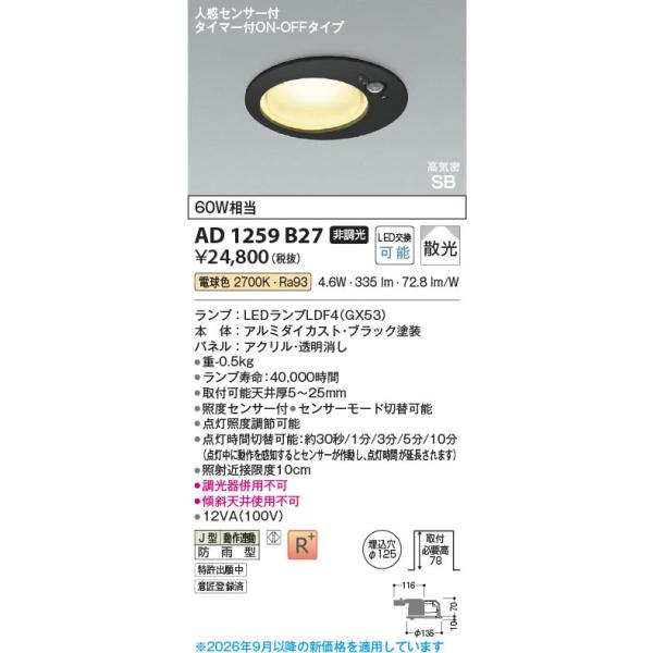 AD1259B27  �Ɩ���� �l���Z���T�tLED���C��SB�_�E�����C�g (��125�E60W����) LED�i�d���F�j �R�C�Y�~�Ɩ�(PC)