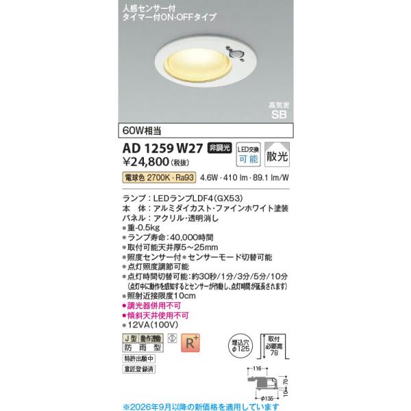 AD1259W27  �Ɩ���� �l���Z���T�tLED���C��SB�_�E�����C�g (��125�E60W����) LED�i�d���F�j �R�C�Y�~�Ɩ�(PC)