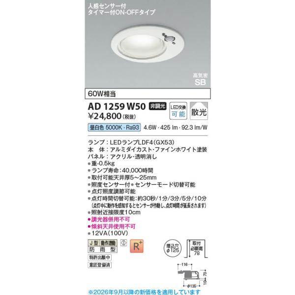 コイズミ ダウンライト 125」の人気商品一覧・価格比較 - 価格.com