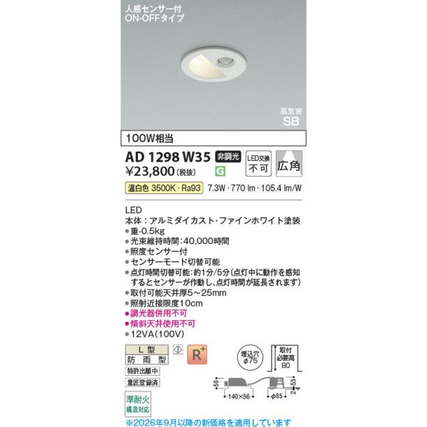ダウンライト 人感センサー 75」の人気商品一覧・価格比較 - 価格.com