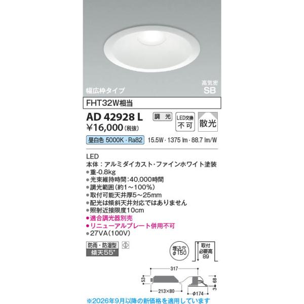 AD42928L  �Ɩ���� �����Ή�LED���C��SB�_�E�����C�g �i���j���[�A���Ή����L�g�j (��150�EFHT32W����) LED�i�����F�j �R�C�Y�~�Ɩ�(PC)