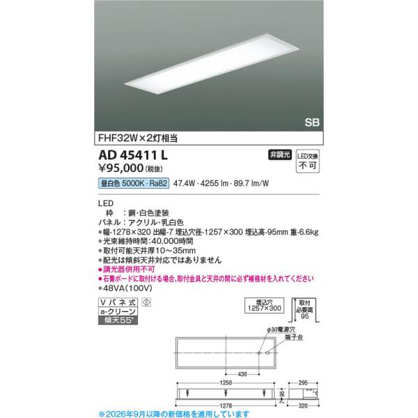 コイズミ　AD45411 L LED照明 AD45411L」の人気商品一覧・価格比較 - 価格.com