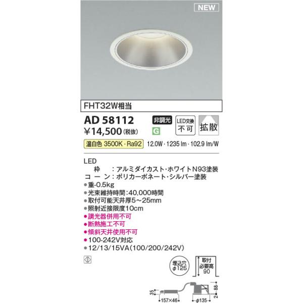 AD58112  �Ɩ���� M�`LED�_�E�����C�g 1500lm�N���X (��125�EFHT32W����) LED�i�����F�j �R�C�Y�~�Ɩ�(PC)