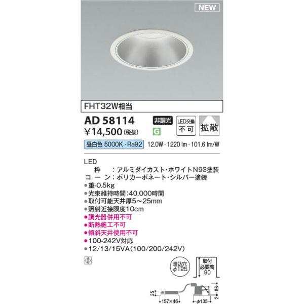 AD58114  �Ɩ���� M�`LED�_�E�����C�g 1500lm�N���X (��125�EFHT32W����) LED�i�����F�j �R�C�Y�~�Ɩ�(PC)