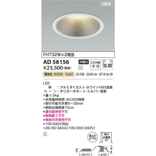 AD58156  �Ɩ���� M�`LED�_�E�����C�g 2500lm�N���X (��150�EFHT32Wx2����) LED�i�d���F�j �R�C�Y�~�Ɩ�(PC)