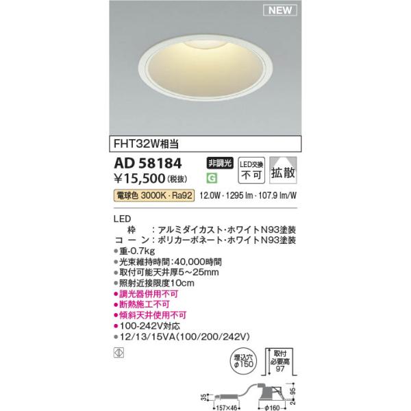 AD58184  �Ɩ���� M�`LED�_�E�����C�g 1500lm�N���X (��150�EFHT32W����) LED�i�d���F�j �R�C�Y�~�Ɩ�(PC)