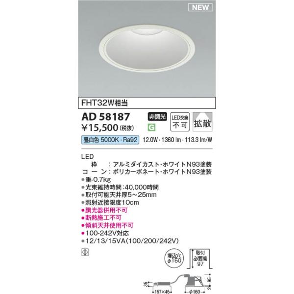 AD58187  �Ɩ���� M�`LED�_�E�����C�g 1500lm�N���X (��150�EFHT32W����) LED�i�����F�j �R�C�Y�~�Ɩ�(PC)