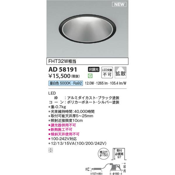AD58191  �Ɩ���� M�`LED�_�E�����C�g 1500lm�N���X (��150�EFHT32W����) LED�i�����F�j �R�C�Y�~�Ɩ�(PC)